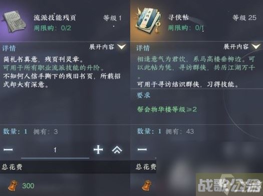 《逆水寒手游》全商店物品购买顺序介绍,逆水寒手游资讯