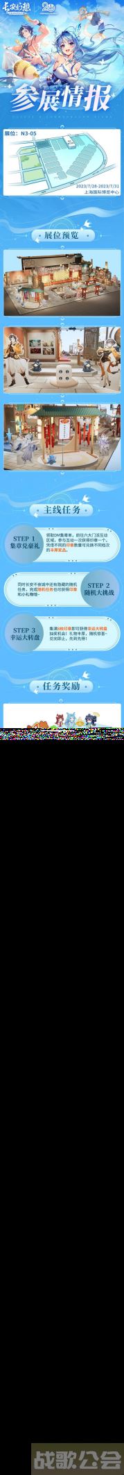 《长安幻想》CJ展台打造不夜长安上海豫园赢豪礼,长安幻想手游资讯