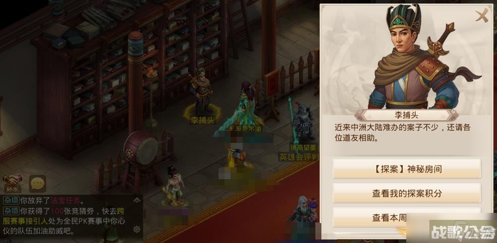 《问道》手游2023年7月24日探案任务方法,问道手游资讯