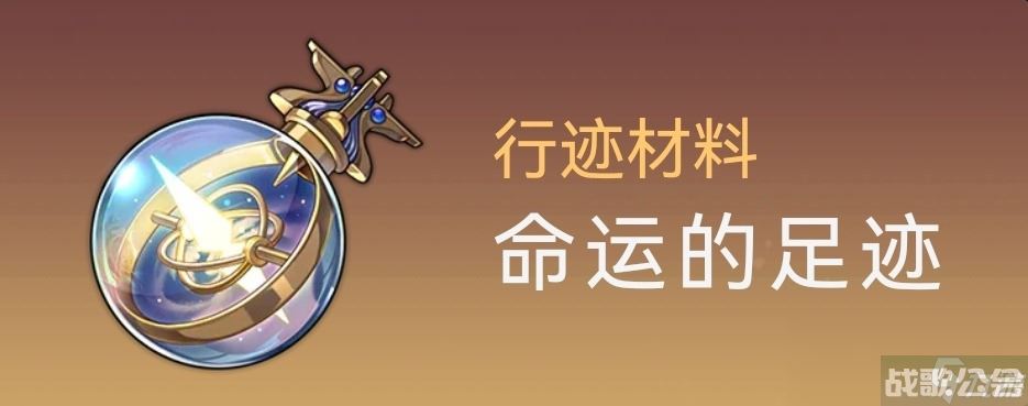 崩坏星穹铁道姬子突破材料获取介绍,崩坏星穹铁道资讯