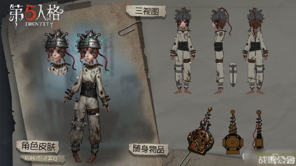 第五人格机械师诡笑症皮肤怎么样 机械师诡笑症皮肤详解,第五人格资讯
