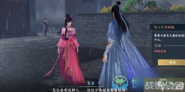 《逆水寒手游》何人行事龌龊奇遇完成策略,逆水寒手游资讯