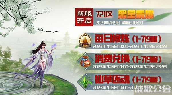 《蜀山传奇》新服聚星震爆7月9日10时开启,蜀山传奇资讯 《蜀山传奇》新服聚星震爆7月9日10时开启,蜀山传奇资讯