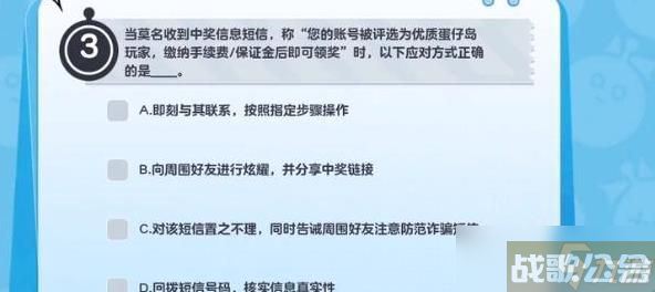 蛋仔派对防诈答题答案大全,蛋仔派对资讯