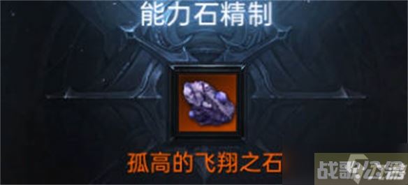 《命运方舟》能力石怎么获取  能力石获取攻略,命运方舟资讯