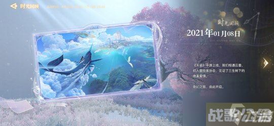 时光珍匣珍藏再现 来天谕手游得永久坐骑时装,天谕手游资讯