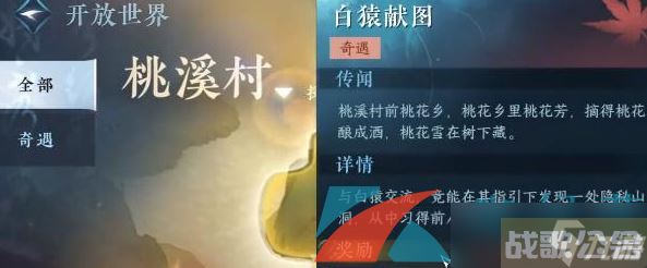 《逆水寒手游》奇遇任务白猿献图解锁攻略,逆水寒手游资讯