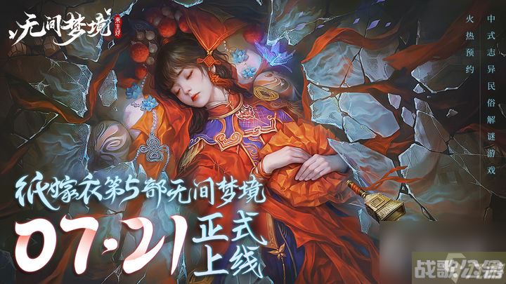 《纸嫁衣5无间梦境》棋盘上的方块拿取方法,无间梦境资讯