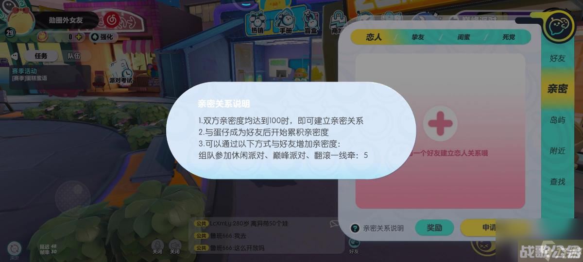 蛋仔派对怎么建立情侣关系,蛋仔派对资讯
