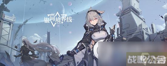 《银河境界线》琉火技能好用吗 琉火技能效果介绍,银河境界线资讯