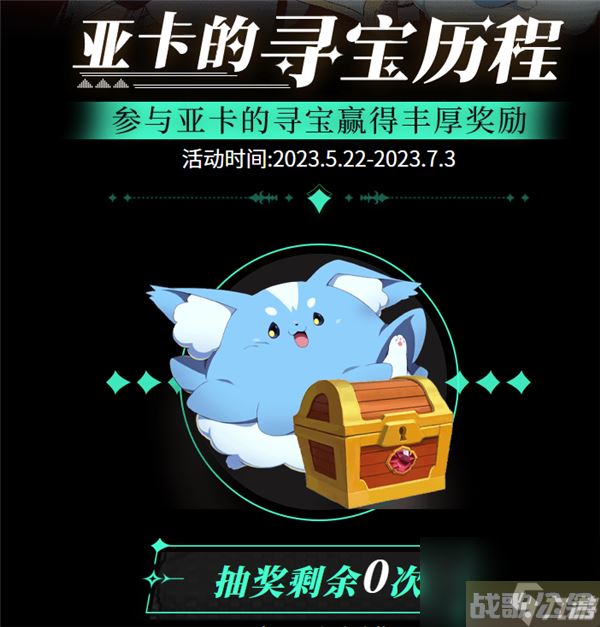 第七史诗亚卡的寻宝历程怎么玩 亚卡的寻宝历程活动玩法及入口介绍,第七史诗资讯