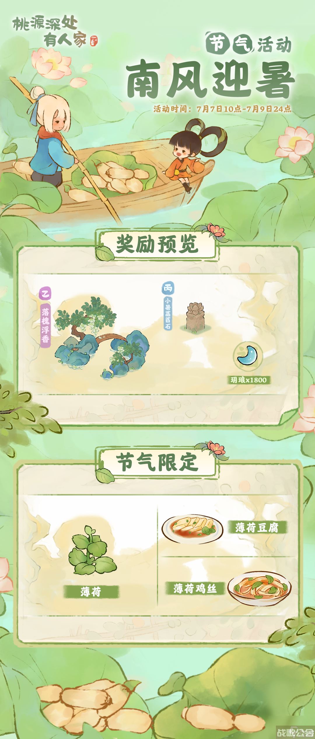 《桃源深处有人家》小暑节气活动开启时间介绍,桃源深处有人家资讯