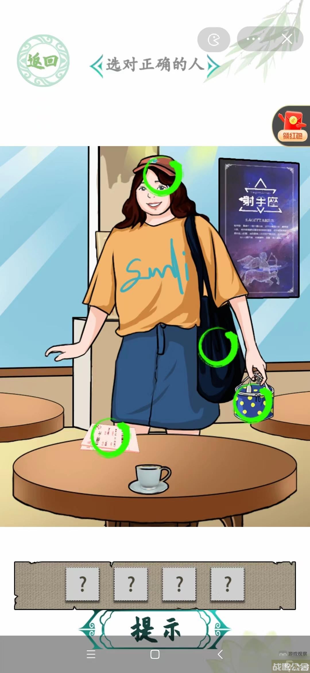 汉字找茬王选对正确的人相亲之路攻略,汉字找茬王资讯 汉字找茬王选对正确的人相亲之路攻略,汉字找茬王资讯