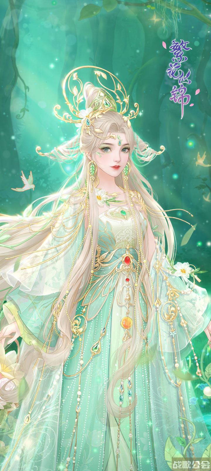 《繁花似锦》 | 天地乾坤 五行「太始之木」,繁花似锦手游资讯