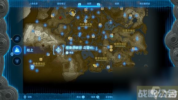 《塞尔达传说王国之泪》西南边延伸线索对应地点详情,王国之泪资讯