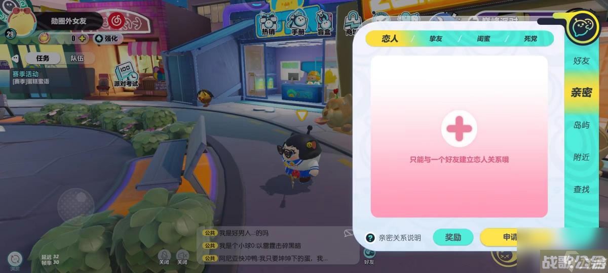 蛋仔派对怎么建立情侣关系,蛋仔派对资讯