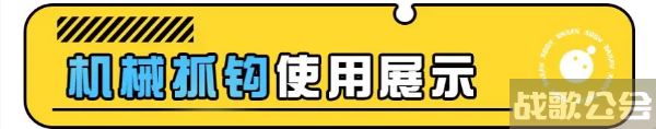 蛋仔派对机械抓钩怎么玩 机械抓钩玩法介绍,蛋仔派对资讯