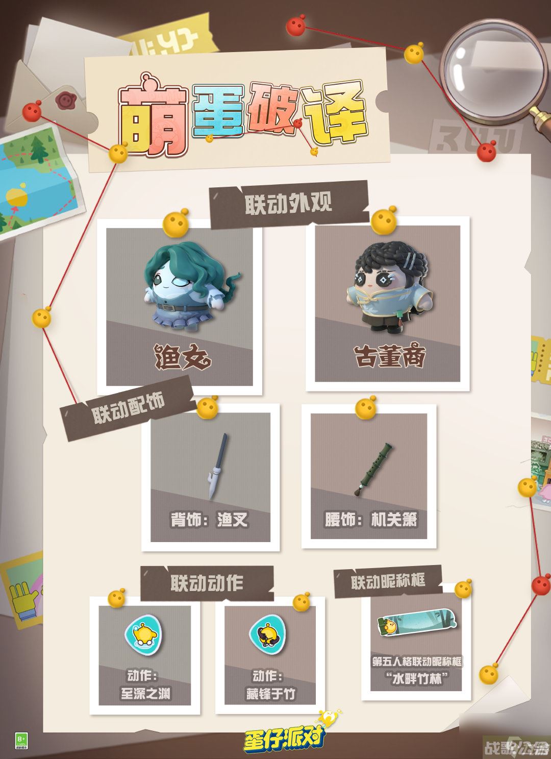 蛋仔派对第五人格返场 蛋仔派对第五人格联动第二弹介绍,第五人格资讯