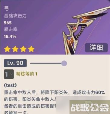 原神新纪行武器烈阳之嗣属性介绍,原神资讯