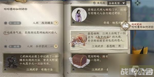 逆水寒手游西湖醋鱼任务攻略,逆水寒手游资讯