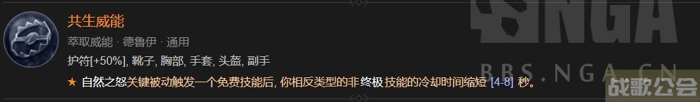 暗黑破坏神4第一赛季德鲁伊威能改动,暗黑破坏神4手游资讯