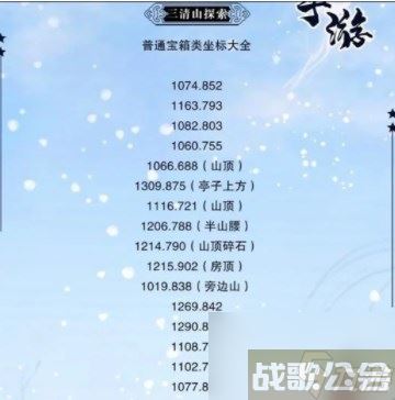 逆水寒手游三清山探索攻略 三清山宝箱在哪里坐标大全,逆水寒手游资讯