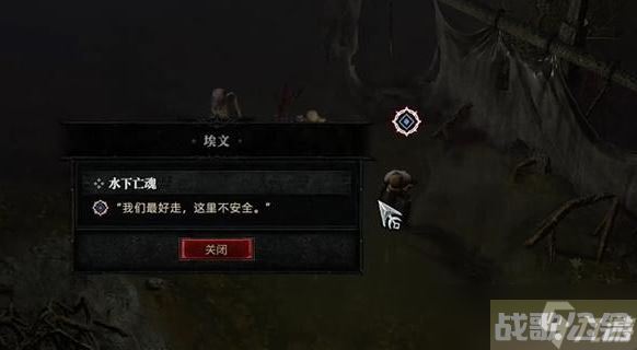 暗黑破坏神4水下亡魂任务怎么做 暗黑破坏神4水下亡魂任务介绍,暗黑破坏神4手游资讯