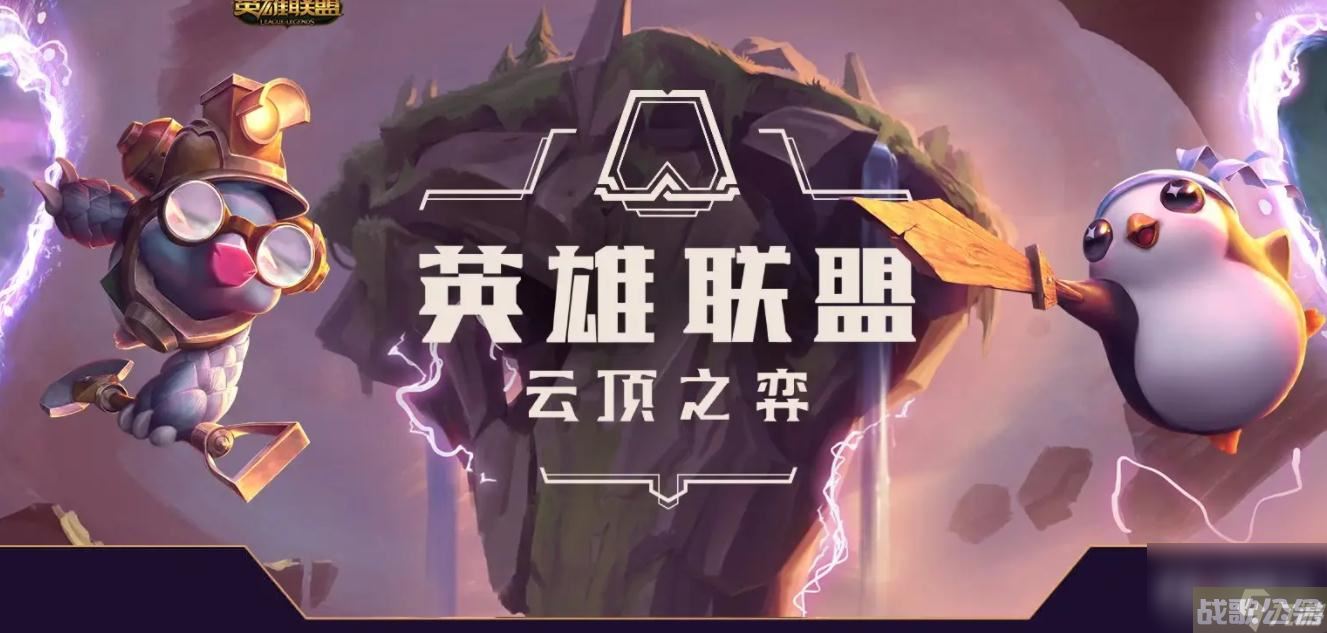 云顶之弈13.14版本正式服拉克丝加强介绍,云顶之弈手游资讯