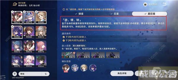 崩坏星穹铁道星芒战幕第七关怎么打 星芒战幕第七关第9层速通阵容推荐,崩坏星穹铁道资讯