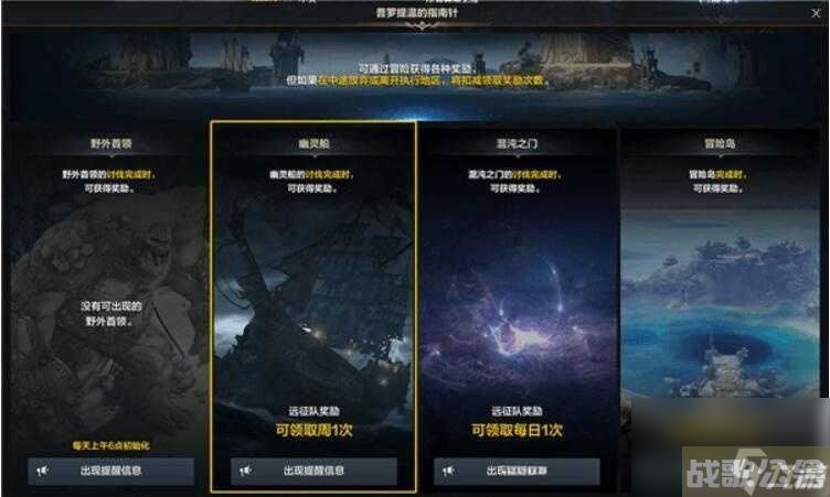 命运方舟幽灵船在哪,命运方舟资讯