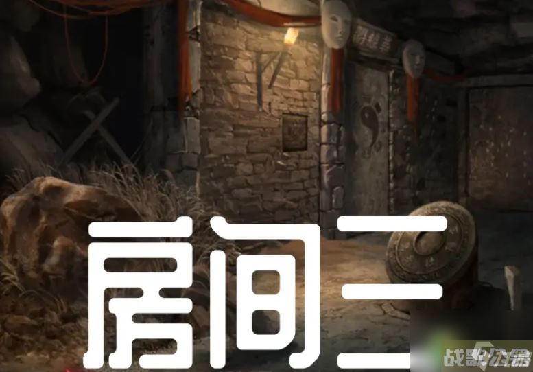 纸嫁衣2第二章图文攻略,纸嫁衣2资讯 纸嫁衣2第二章图文攻略,纸嫁衣2资讯