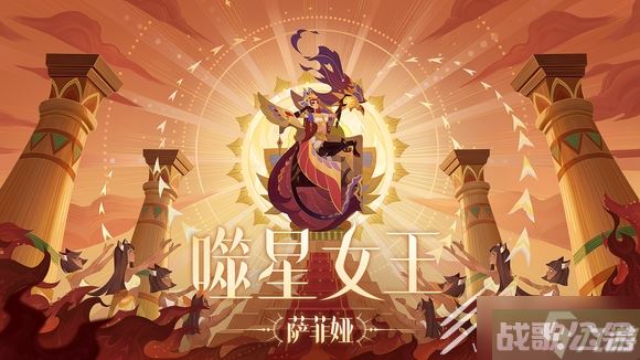 《剑与远征》萨菲娅赏金试炼活动介绍,剑与远征资讯