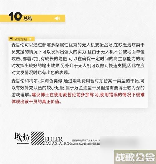 明日方舟辅助干员麦哲伦测评 麦哲伦值得培养吗,明日方舟资讯