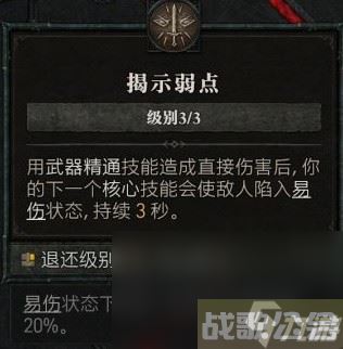 《暗黑破坏神4》蛮人旋风斩群体易伤技巧,暗黑破坏神4手游资讯