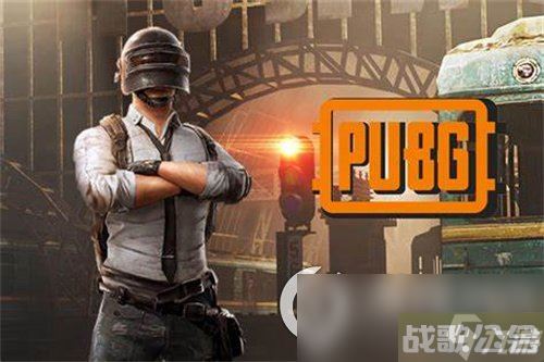 《PUBG》恐龙公园怎么打 恐龙公园打法解析,PUBG Mobile资讯