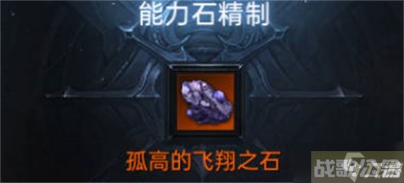 《命运方舟》能力石获取攻略,命运方舟资讯