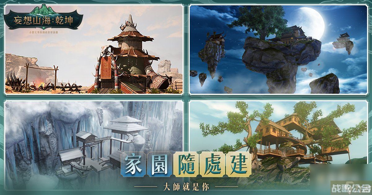 《妄想山海 乾坤》2022年1月6日台港澳正式上线 预约热烈冲破40万人上线倒数脑洞大开,妄想山海资讯