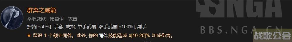 暗黑破坏神4第一赛季德鲁伊威能改动,暗黑破坏神4手游资讯