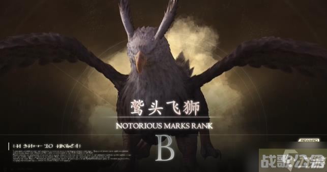 最终幻想16鹫头飞狮在哪里,最终幻想16资讯