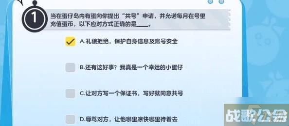蛋仔派对防诈答题答案大全,蛋仔派对资讯