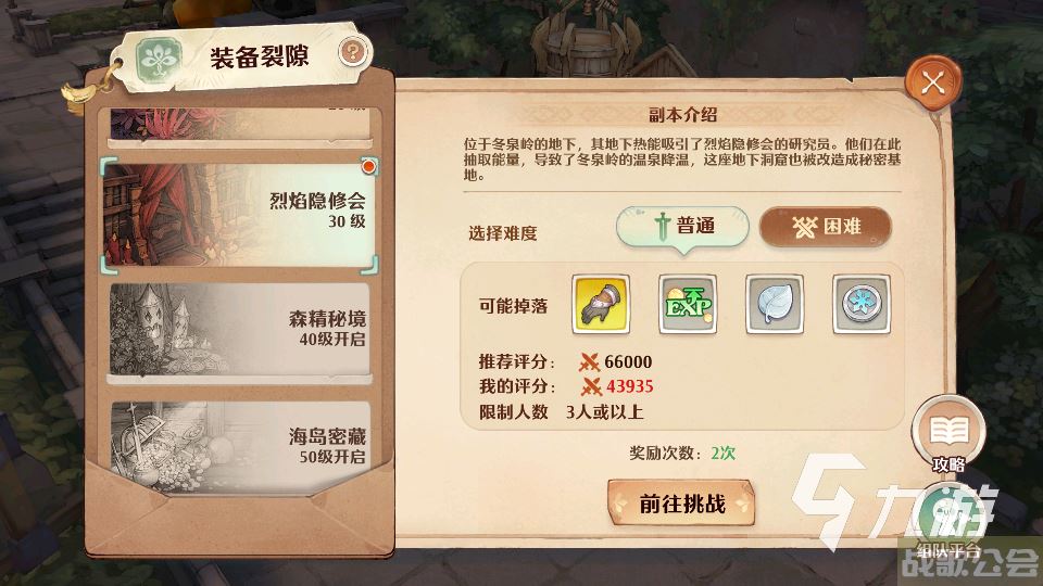 森之国度烈焰隐修会怎么打 烈焰隐修会副本通关技巧一览,森之国度资讯