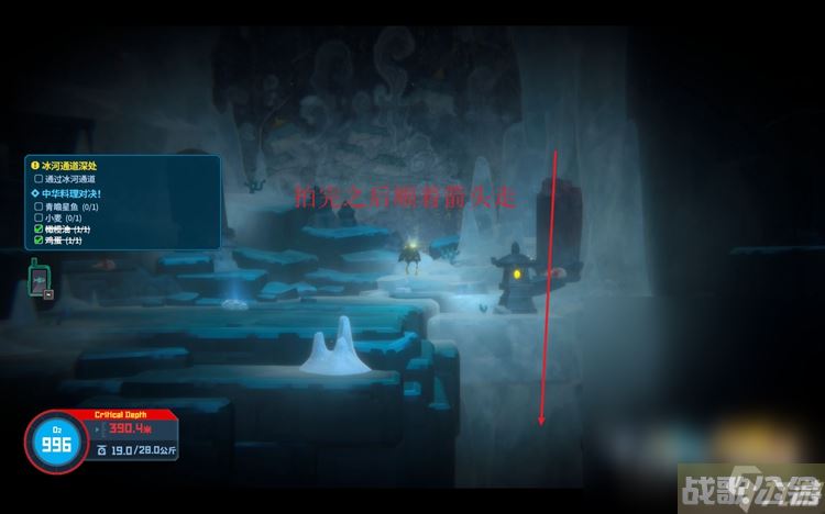 《潜水员戴夫》冰河通道深处任务完成方法,潜水员戴夫资讯