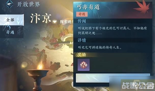 逆水寒手游丐亦有道奇遇攻略,逆水寒手游资讯