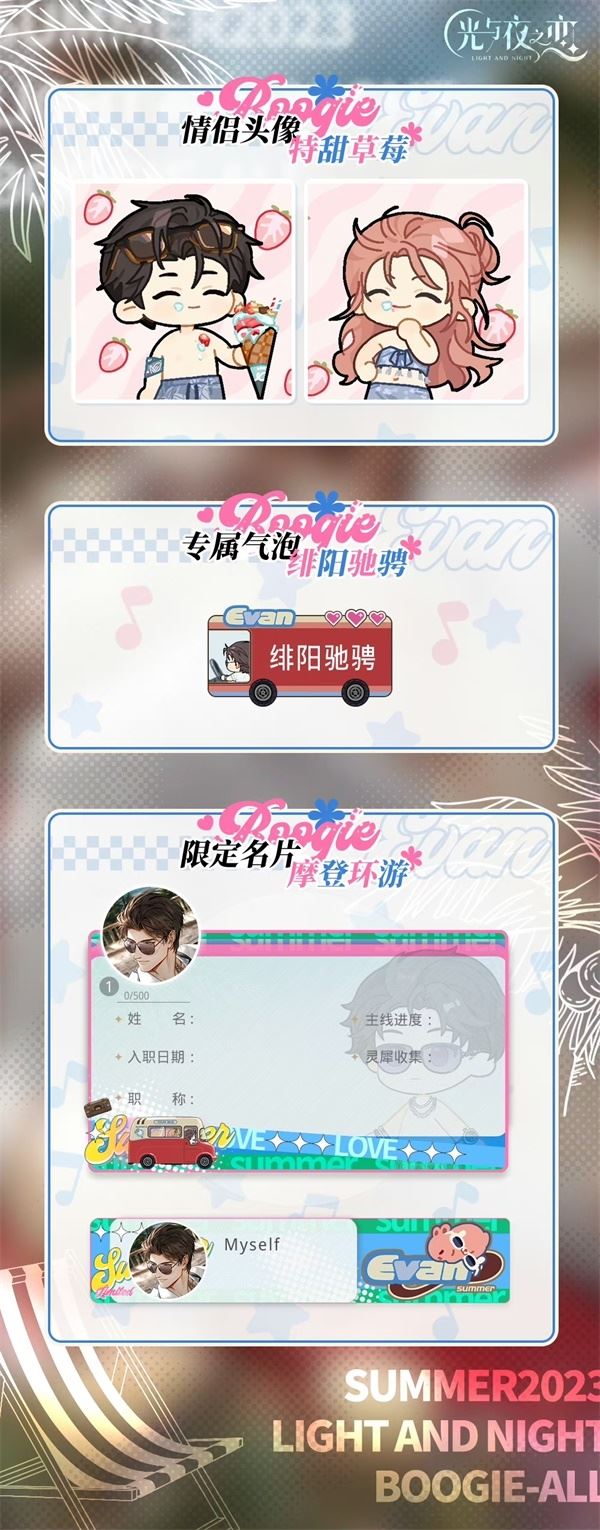 《光与夜之恋》七夕限定活动「浮梦夏日长」即将开启 《光与夜之恋》七夕限定活动「浮梦夏日长」即将开启