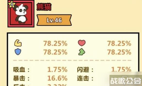 洋葱骑士团熊猫怎么获取 获取攻略介绍,洋葱骑士团资讯