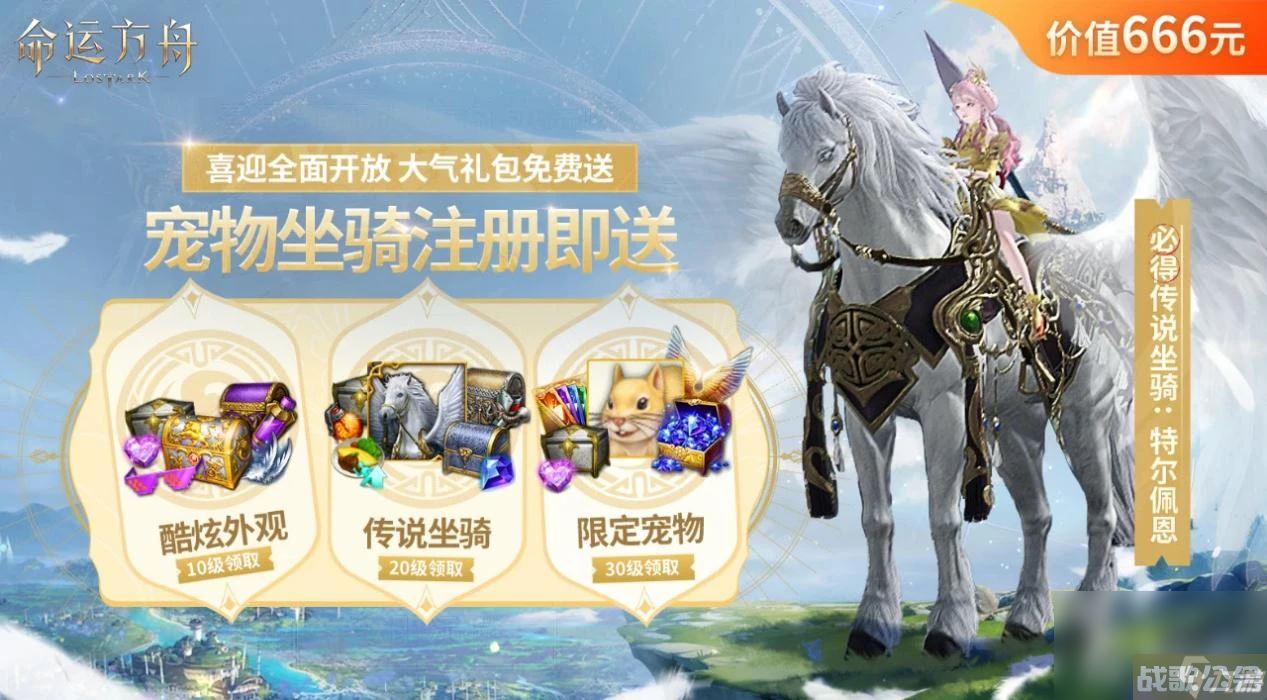 《命运方舟》国服开服福利汇总，上线即可轻松领,命运方舟资讯