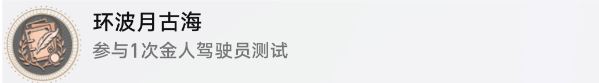崩坏星穹铁道环波月古海成就攻略 -崩坏星穹铁道 原神攻略分享