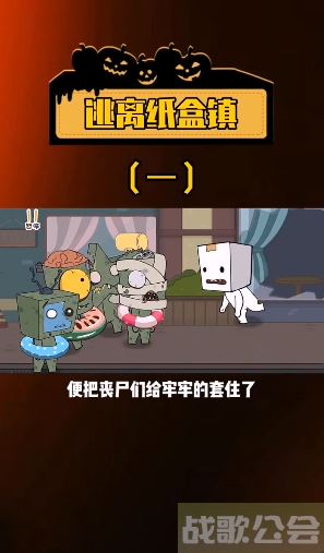 逃离纸盒镇攻略-逃离纸盒镇攻略推荐玩法介绍