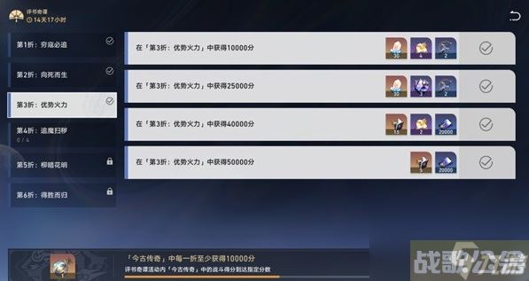 崩坏星穹铁道评书奇谭第三关怎么玩 评书奇谭第三关,崩坏星穹铁道资讯