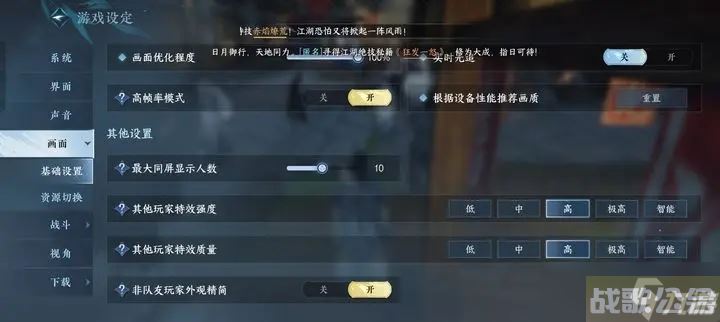 逆水寒手游画面设置修改推荐,逆水寒手游资讯